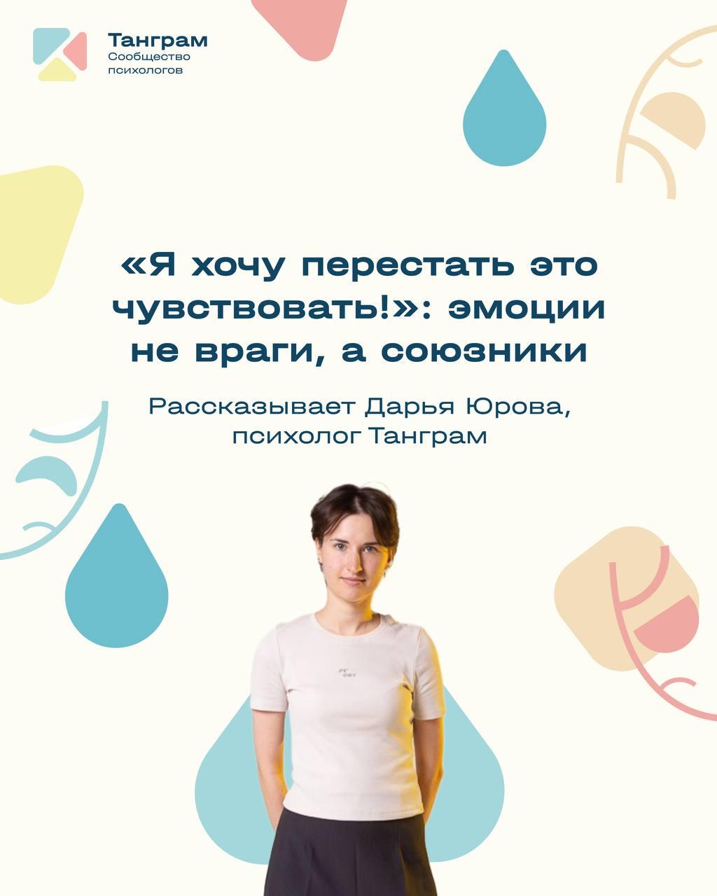 “Я хочу перестать это чувствовать!”: эмоции не враги, а союзники