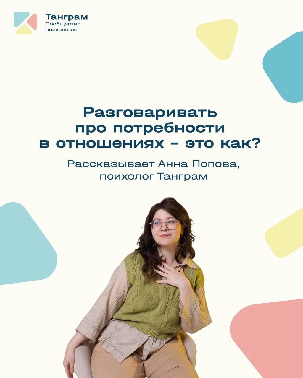 Разговаривать про потребности в отношениях - это как?